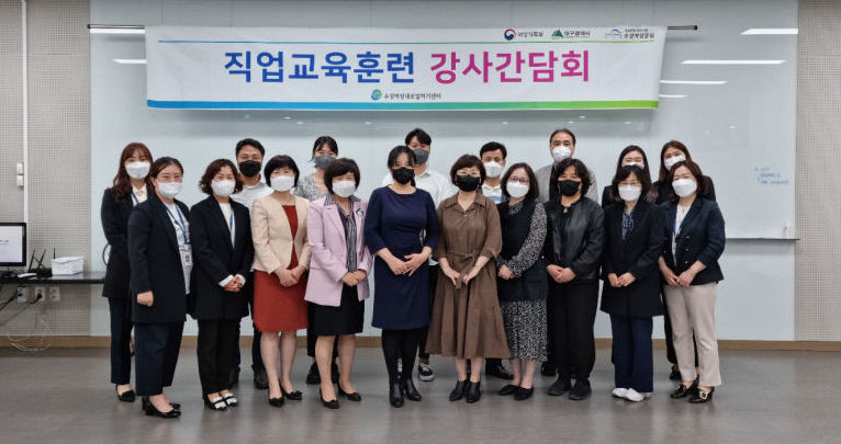 수성새일센터 직업교육훈련 강사간담회
