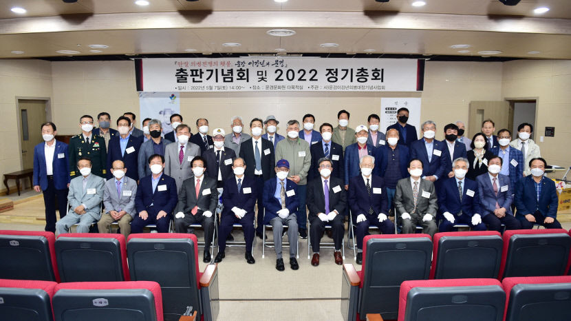 운강이강년의병대장기념사업회 출판기념회와 정기총회