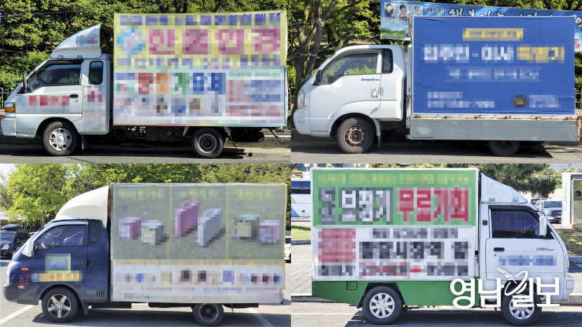 [포토뉴스] 야외활동 증가에 따라 두류공원 내 불법광고물 기승