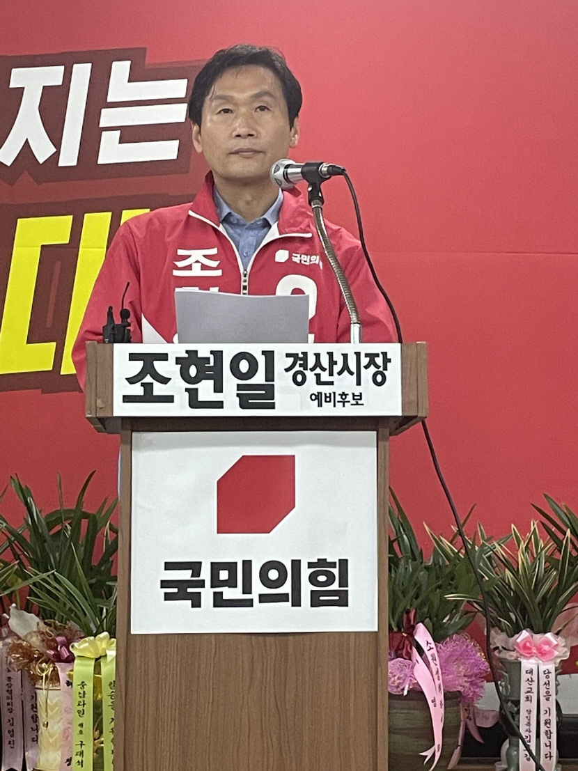 조현일 국힘 경산시장 후보 확정 오세혁 후보와 대결 전략 세울 틈 없다