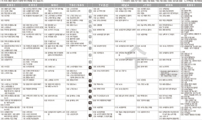 5월11일(수) TV 편성표