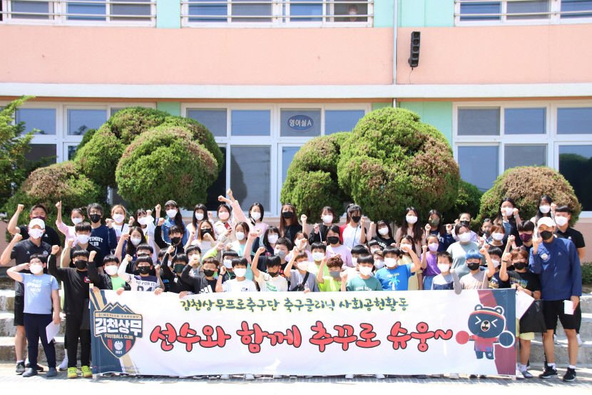 김천상무 일일축구교실 추꾸로 슈웅…김경민·김정훈 김천 다수초등에 떴슈웅~