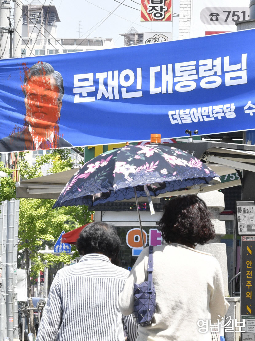 [포토뉴스] 붉은색 액체로 훼손된 문재인 전 대통령 퇴임 축하 현수막