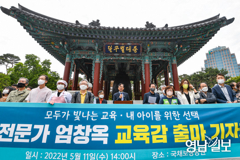 [포토뉴스] 대구시 교육감 출마 선언하는 엄창옥 경북대 교수