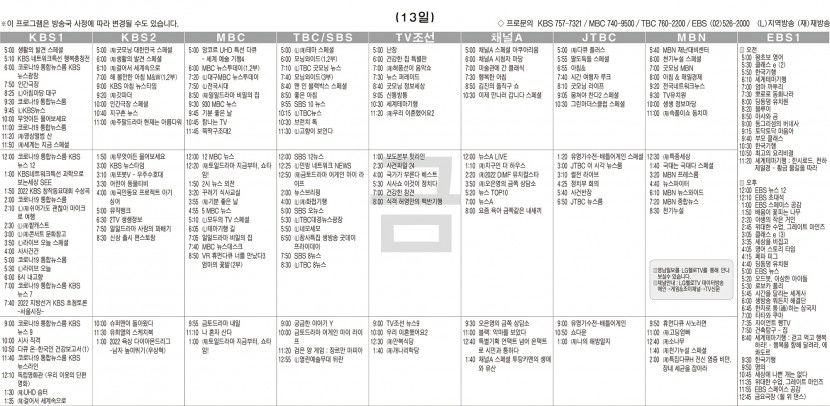 5월13일(금) TV 편성표