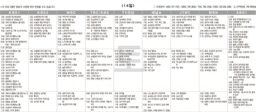 5월14일(토) TV 편성표