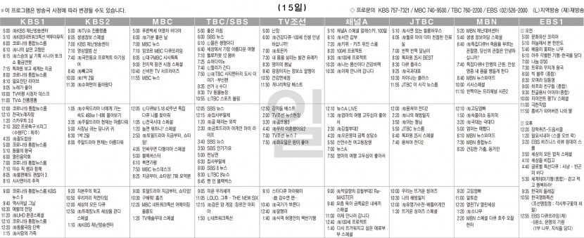 5월15일(일) TV 편성표