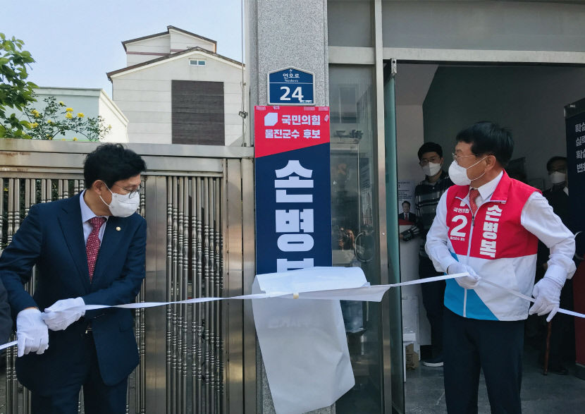 손병복 국민의힘 울진군수 후보 사무소 개소식...박형수 의원 등 1천여 명 참석