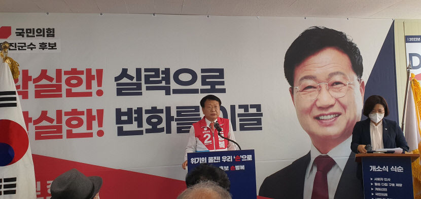 손병복 국민의힘 울진군수 후보 사무소 개소식...박형수 의원 등 1천여 명 참석