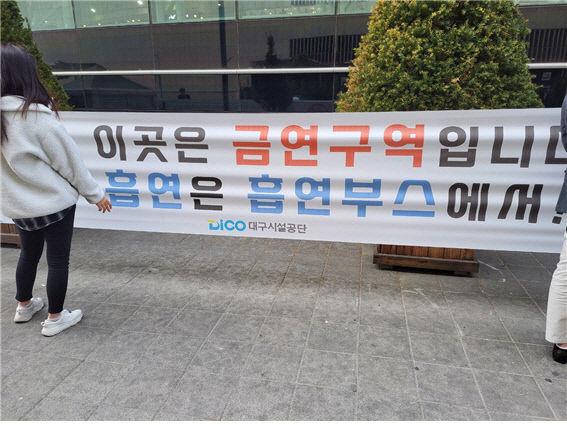 길거리 흡연으로 몸살앓는 대구 도심…일각선 흡연자 위한 흡연부스 설치 주장도