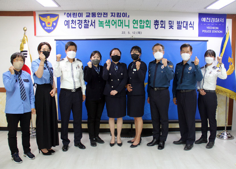 예천경찰서 녹색어머니연합회 신규 임원 선출 발대식 개최