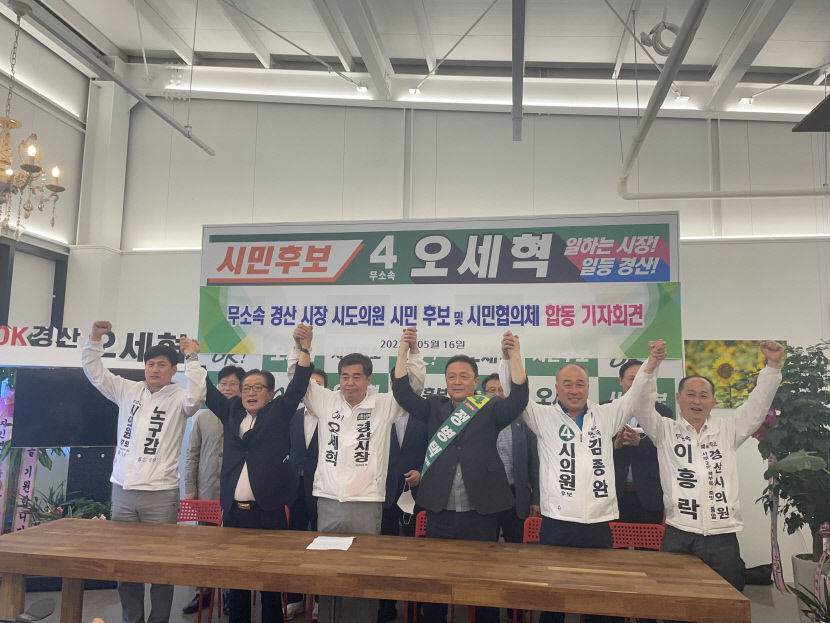 경산지역 무소속 후보들 한자리 모여 불공정과 싸움 필승 결의