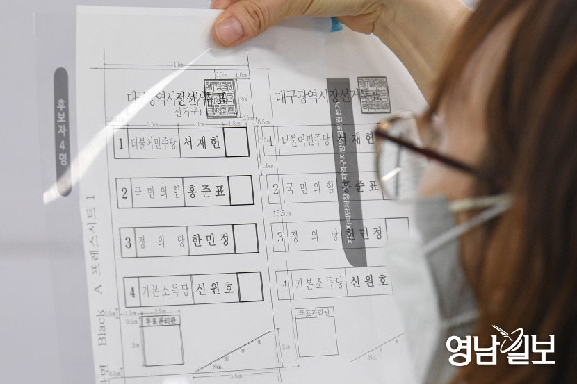 [포토뉴스] 제8회 전국동시지방선거 투표용지 점검