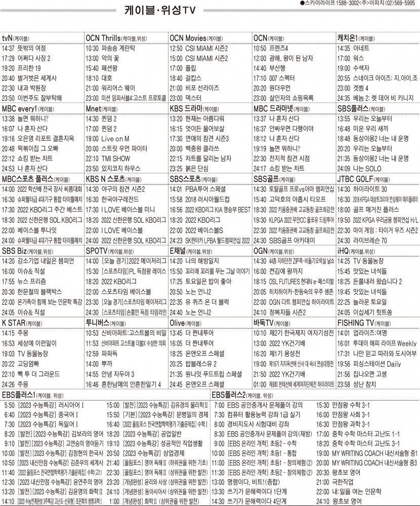 5월17일(화) 케이블·위성TV 편성표