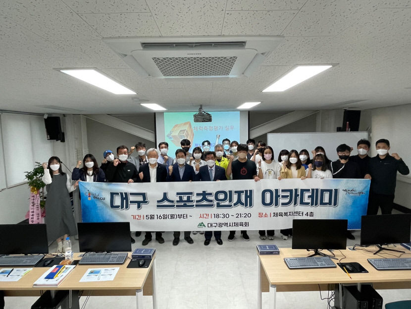 비수도권 최초 대구 스포츠 인재 아카데미 개강