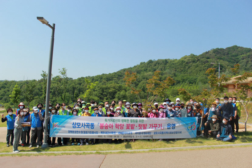 새마을세계화재단, 홀몸어르신 텃밭 가꾸기에 참여
