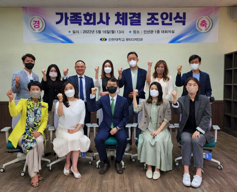 선린대 뷰티디자인과, 치과의원 등 7개 산업체와 협약 체결
