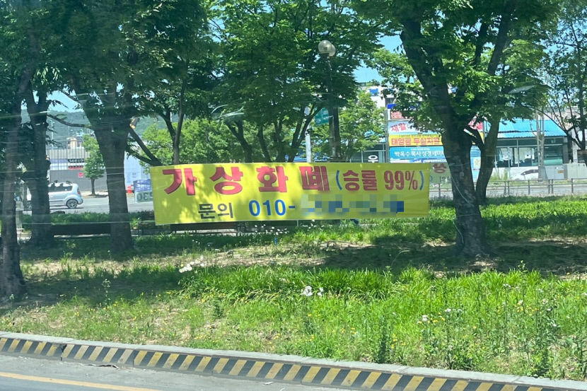 루나 사태로 가상화폐 민낯 드러났지만…코인 끊지 못하는 청년들