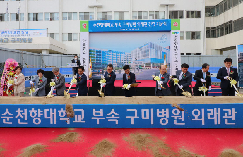 순천향대 부속 구미병원, 외래관 기공식