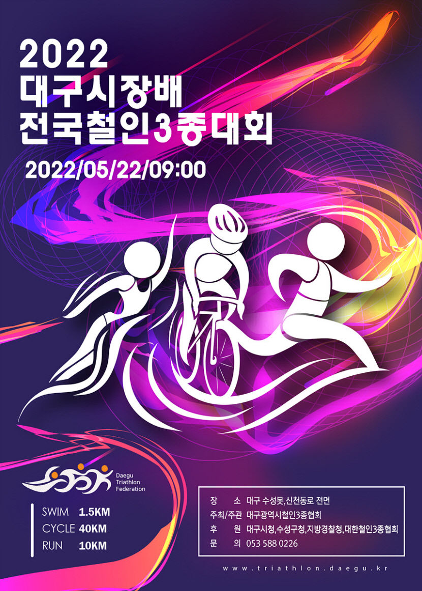 22일 대구시장배 전국 철인 3종 수성못서 수영·달리기…신천동로서 경륜