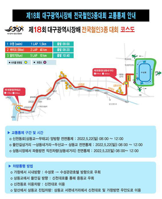 22일 대구시장배 전국 철인 3종 수성못서 수영·달리기…신천동로서 경륜