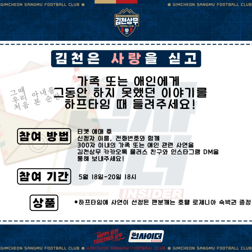 김천상무, 21일 부부의 날 홈경기서 다양한 이벤트 마련