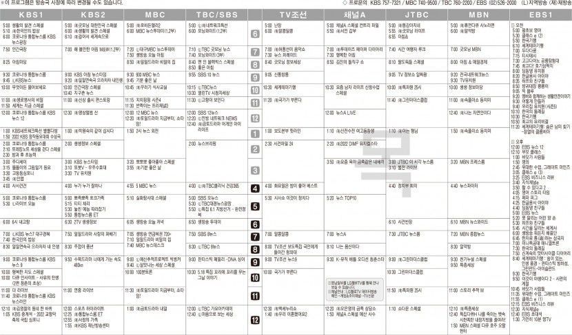 5월19일(목) TV 편성표