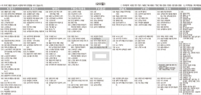 5월20일(금) TV 편성표
