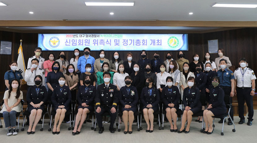 대구달서경찰서 녹색어머니연합회 신임회원 위촉식