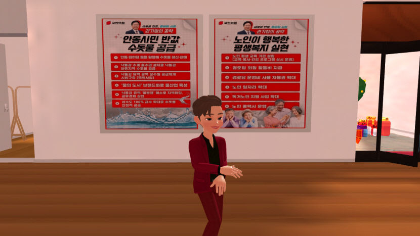 메타버스선거사무소2