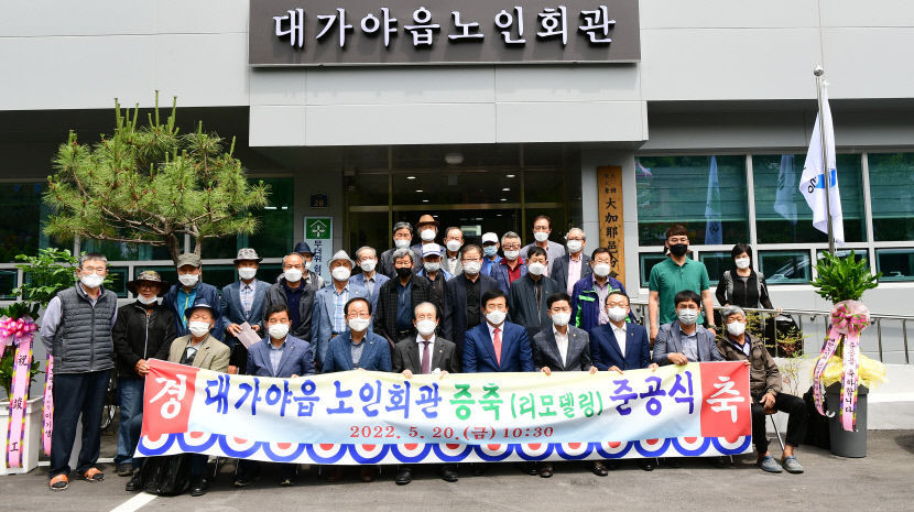 대가야읍 노인회관 증측