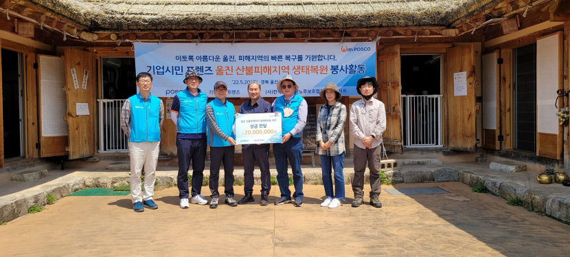 포스코·협력기업, 울진 산불 피해지역서 산양 구호 나서