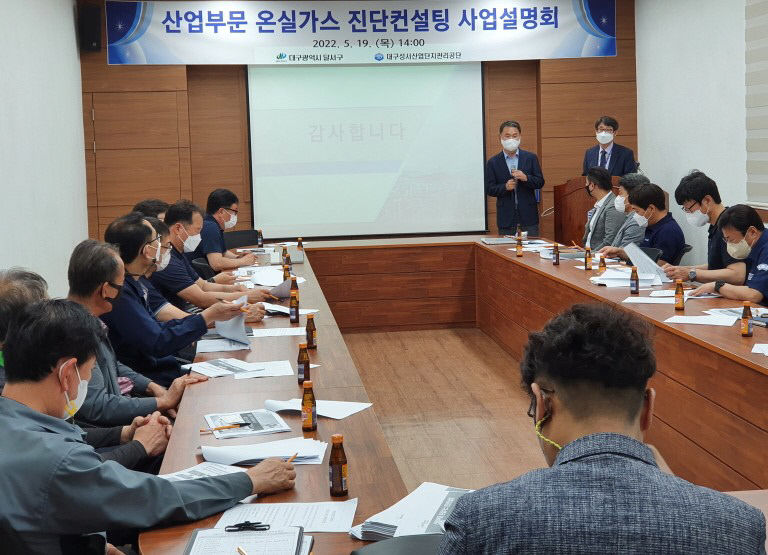 대구 달서구 성서산업단지 기업들, 온실가스 감축 도전