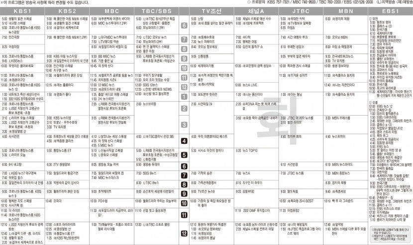 5월24일(화) TV 편성표