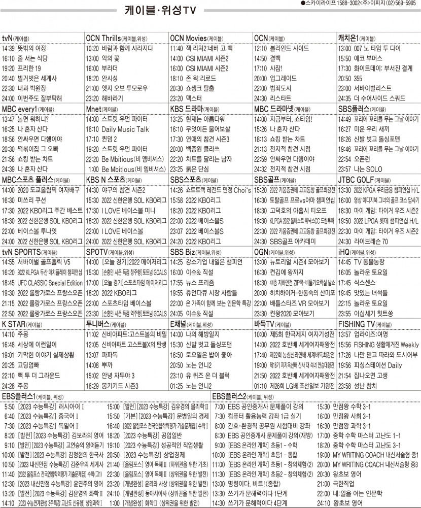 5월24일(화) 케이블·위성TV 편성표