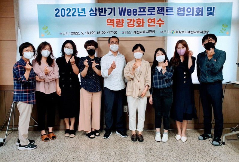 예천교육지원청, 예천Wee센터 전문상담자 역량 강화 연수