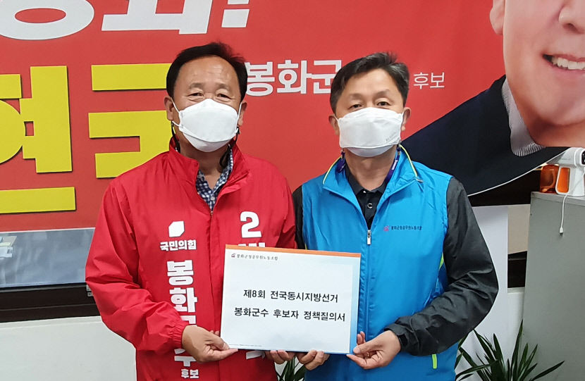 봉화군청공무원노동조합, 봉화군수 후보자에 정책질의서 전달…27일 답변 사내 게시판에 공개