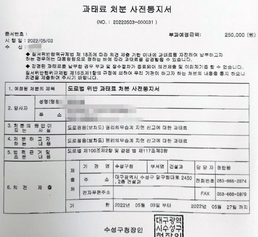 부동산 거래 4년여 뒤 날아온 과태료 통지서…대구 수성구 주민 반발