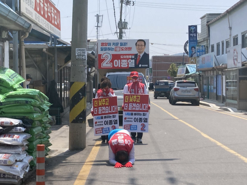 이종열 국민의 힘 영양군 도의원 후보 3보1배 지지호소