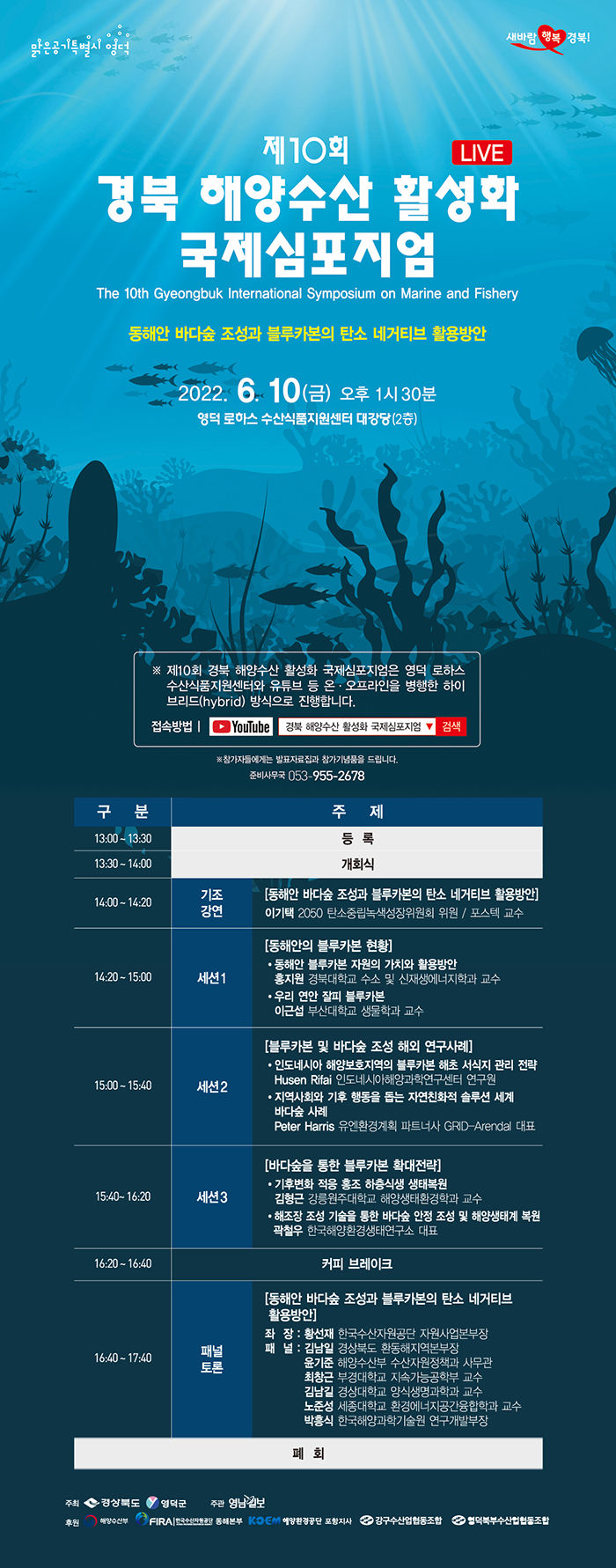 제10회 경북 해양수산 활성화 국제심포지엄