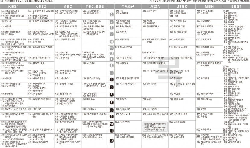 5월26일(목) TV 편성표