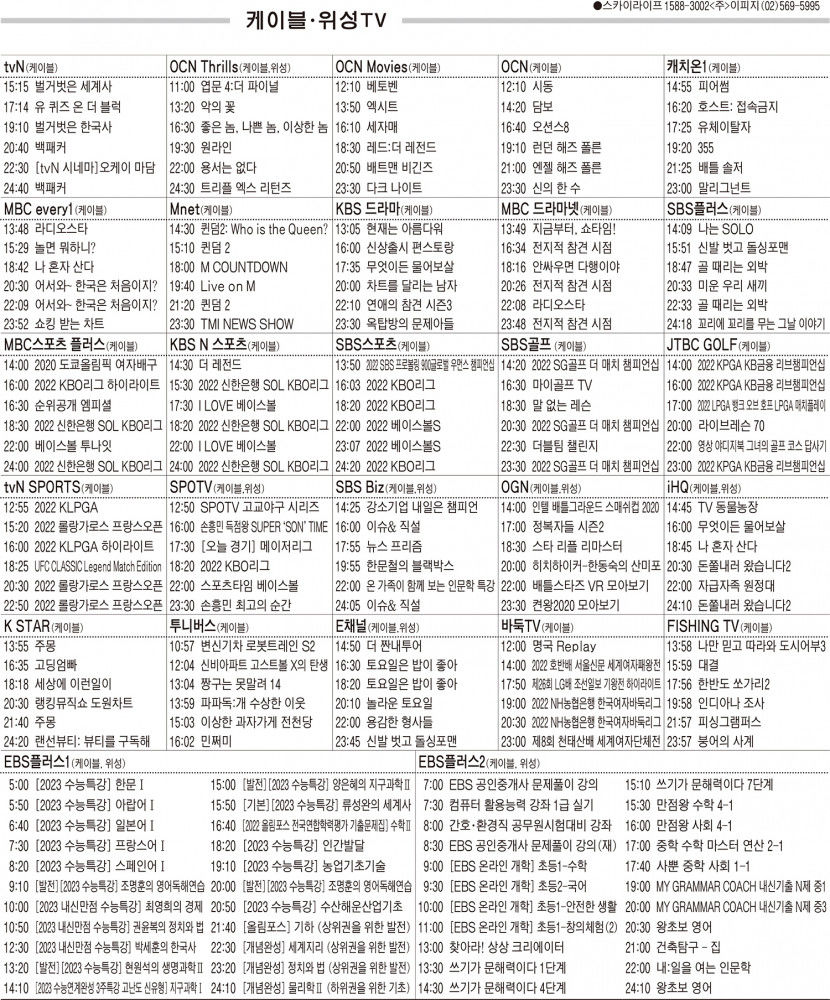 5월26일(목) 케이블·위성TV 편성표