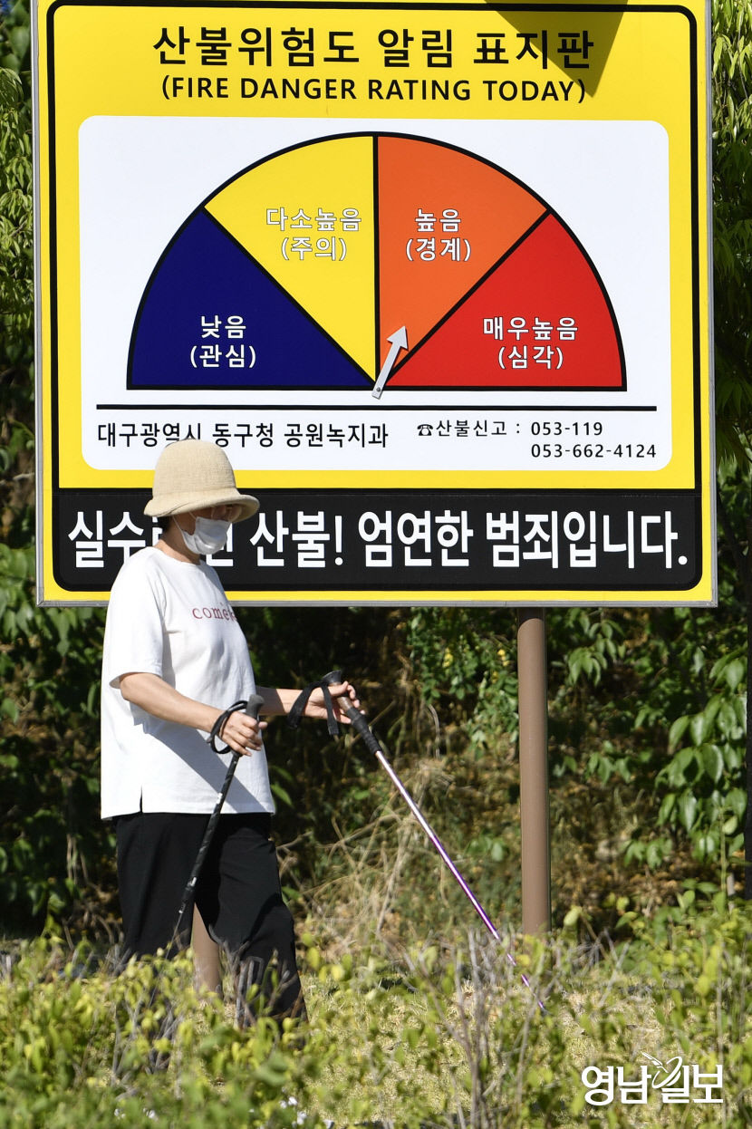 [포토뉴스] 건조주의보 내려진 대구 산불위험도 높음