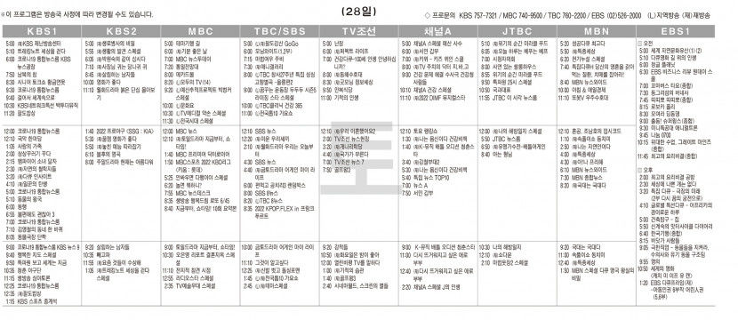 5월28일(토) TV 편성표
