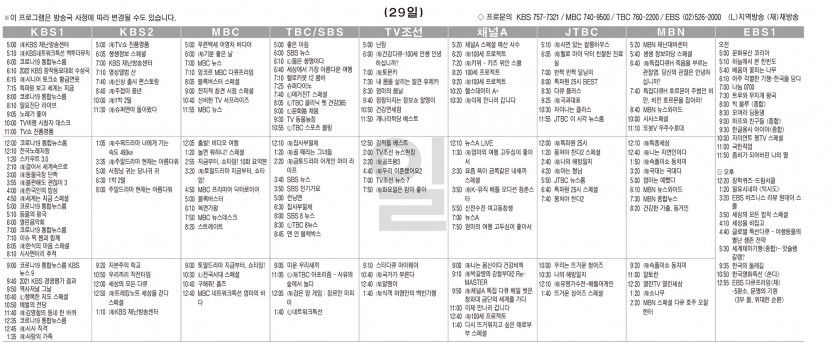 5월29일(일) TV 편성표