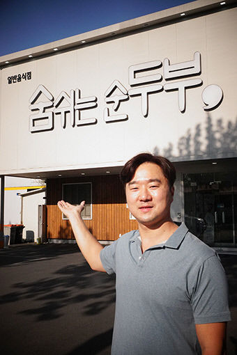 [청년 장사꾼] 숨쉬는 순두부 김규태 대표, 순두부 본연의 맛 특화…두부돼지두루치기·대게장순두부 메뉴도 적중