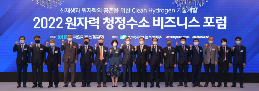 한국원자력산업협회, 원자력 청정 수소 비즈니스 포럼