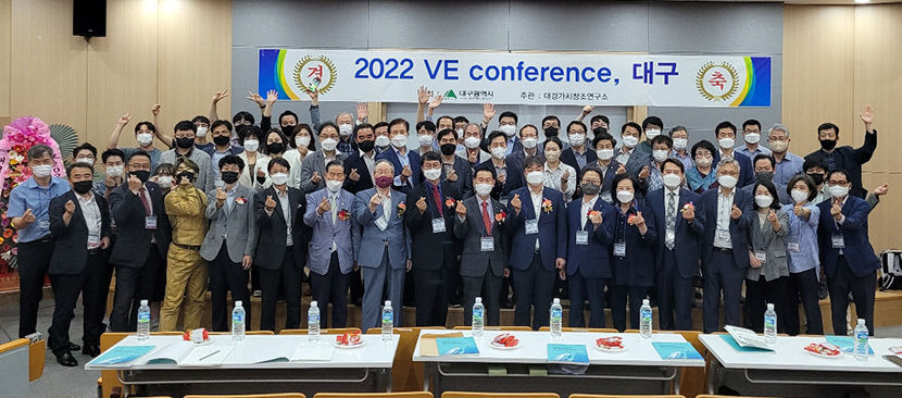 대구시, 가치공학 전문가 초청 VE 콘퍼런스 개최