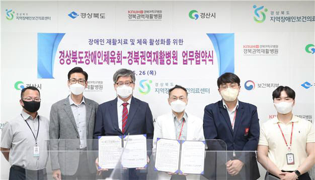 경북장애인체육회, 경북권역재활병원과 업무협약 체결