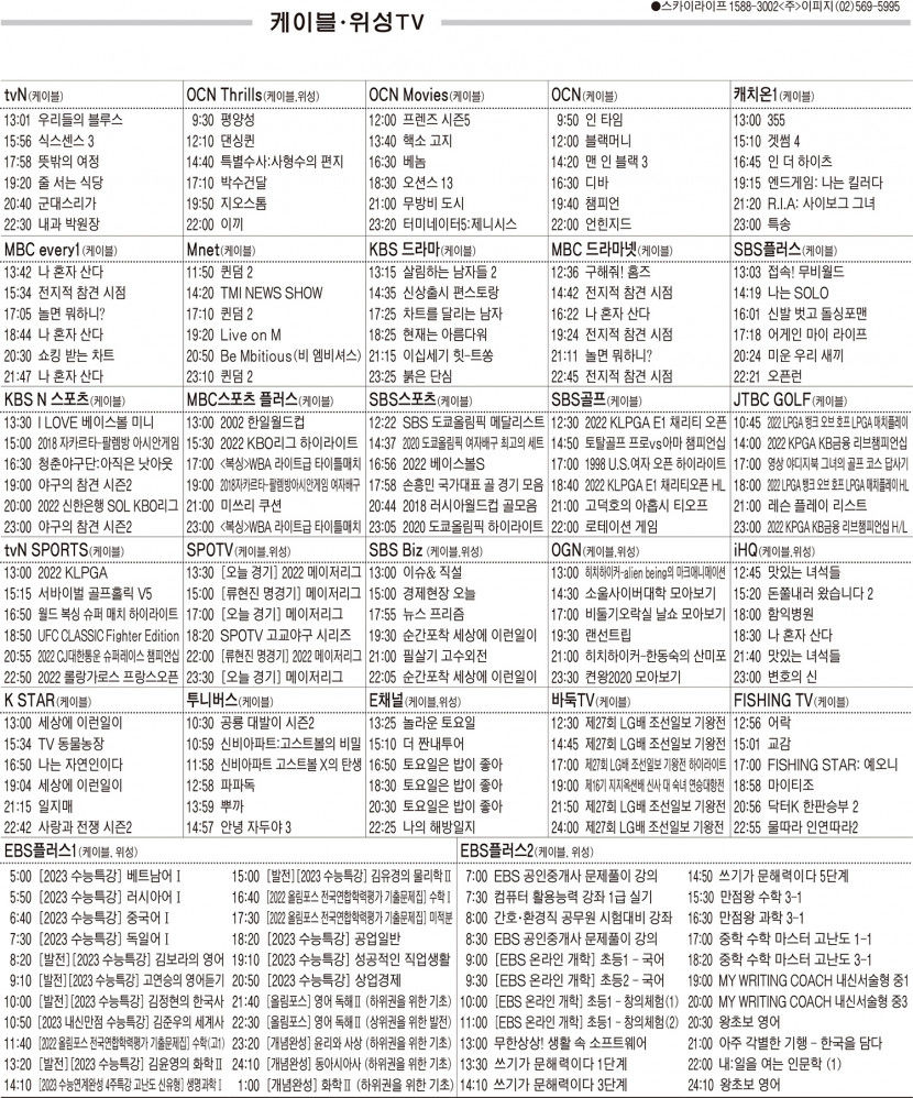 5월30일(월) 케이블·위성TV 편성표